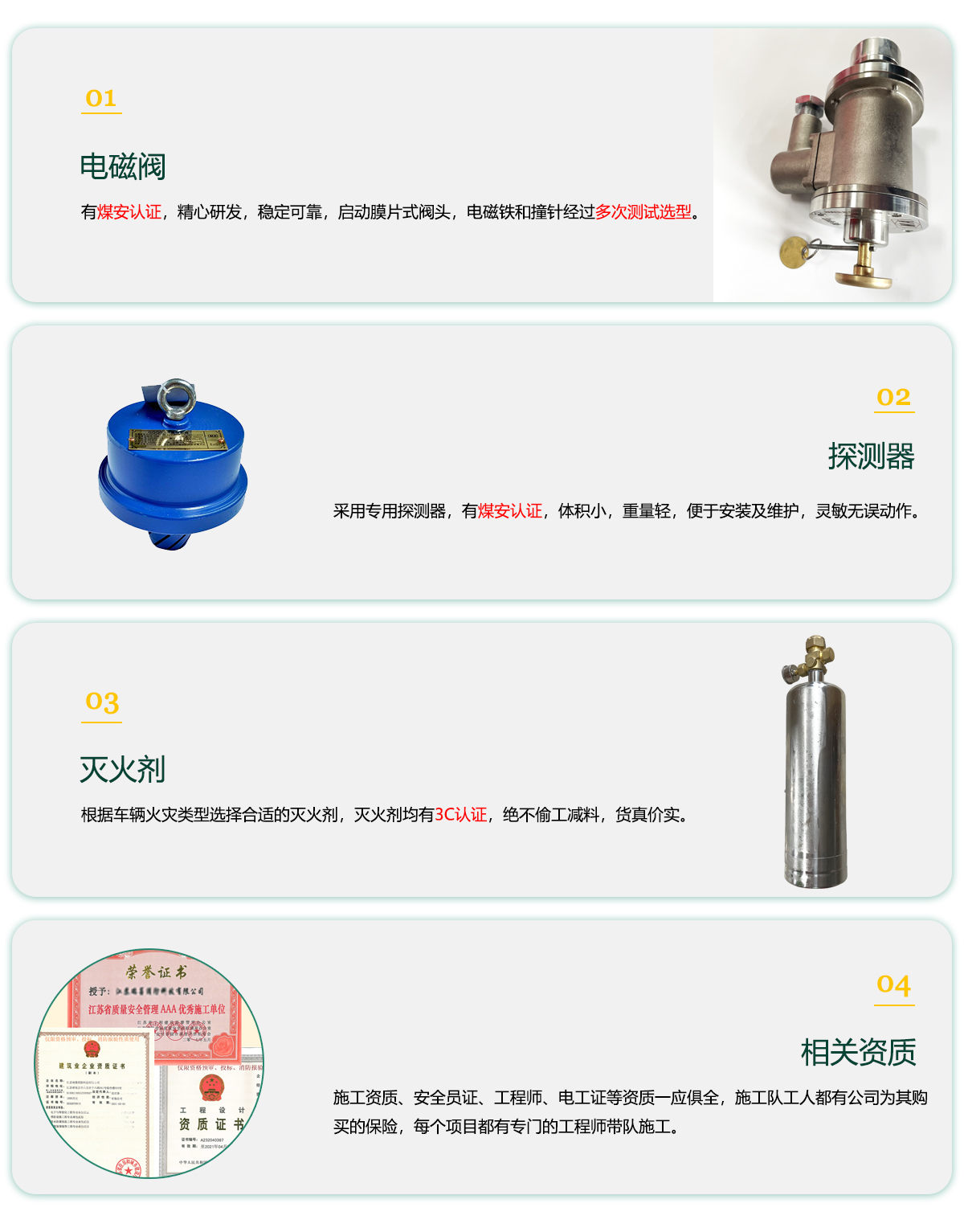 煤礦車輛滅火系統(tǒng)方案