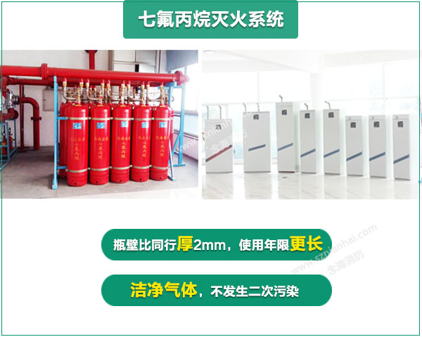 機(jī)房七氟丙烷廠家