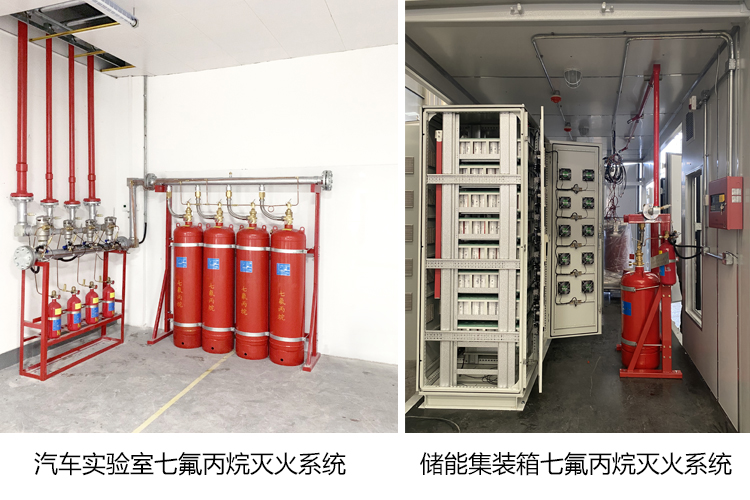 七氟丙烷滅火系統(tǒng)