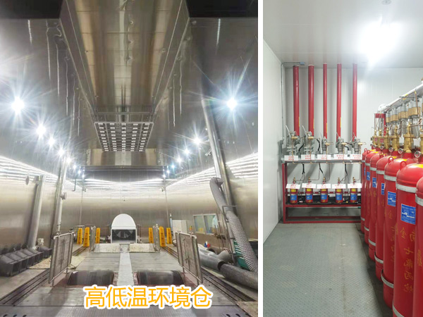 高低溫環(huán)境模擬實(shí)驗(yàn)室七氟丙烷滅火系統(tǒng)