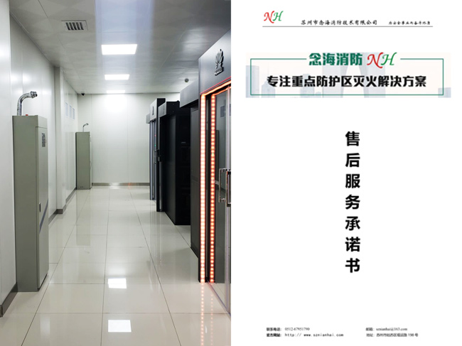 數(shù)據(jù)中心氣體滅火系統(tǒng)工程掃尾售后服務(wù)