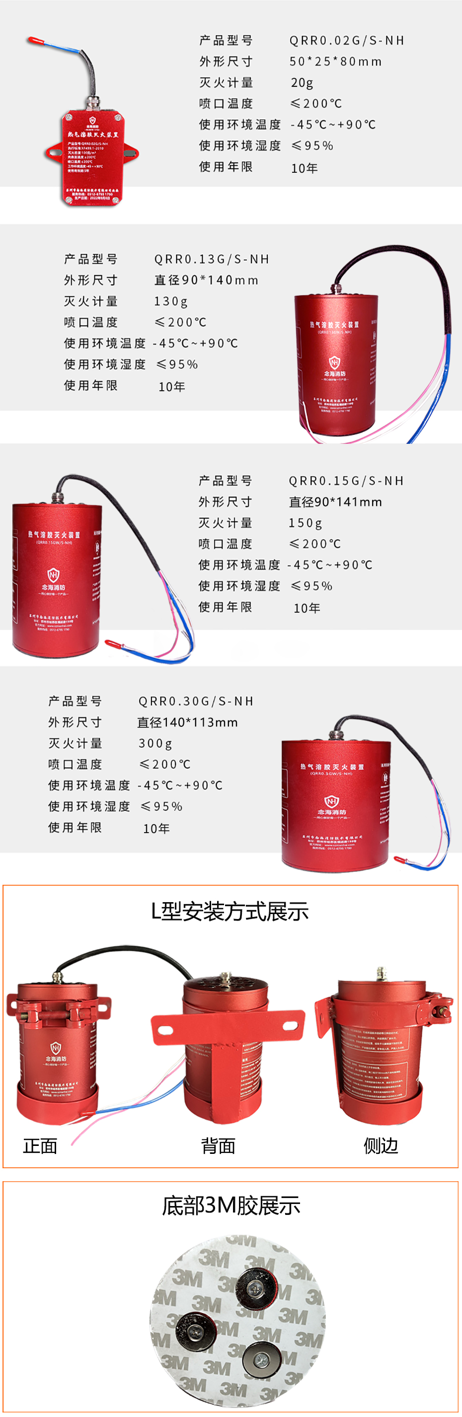 小型熱氣溶膠滅火裝置規(guī)格