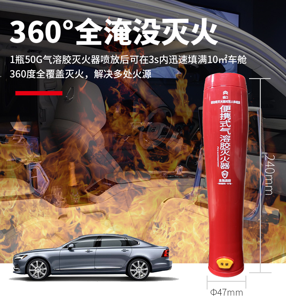 便攜式氣溶膠滅火器尺寸