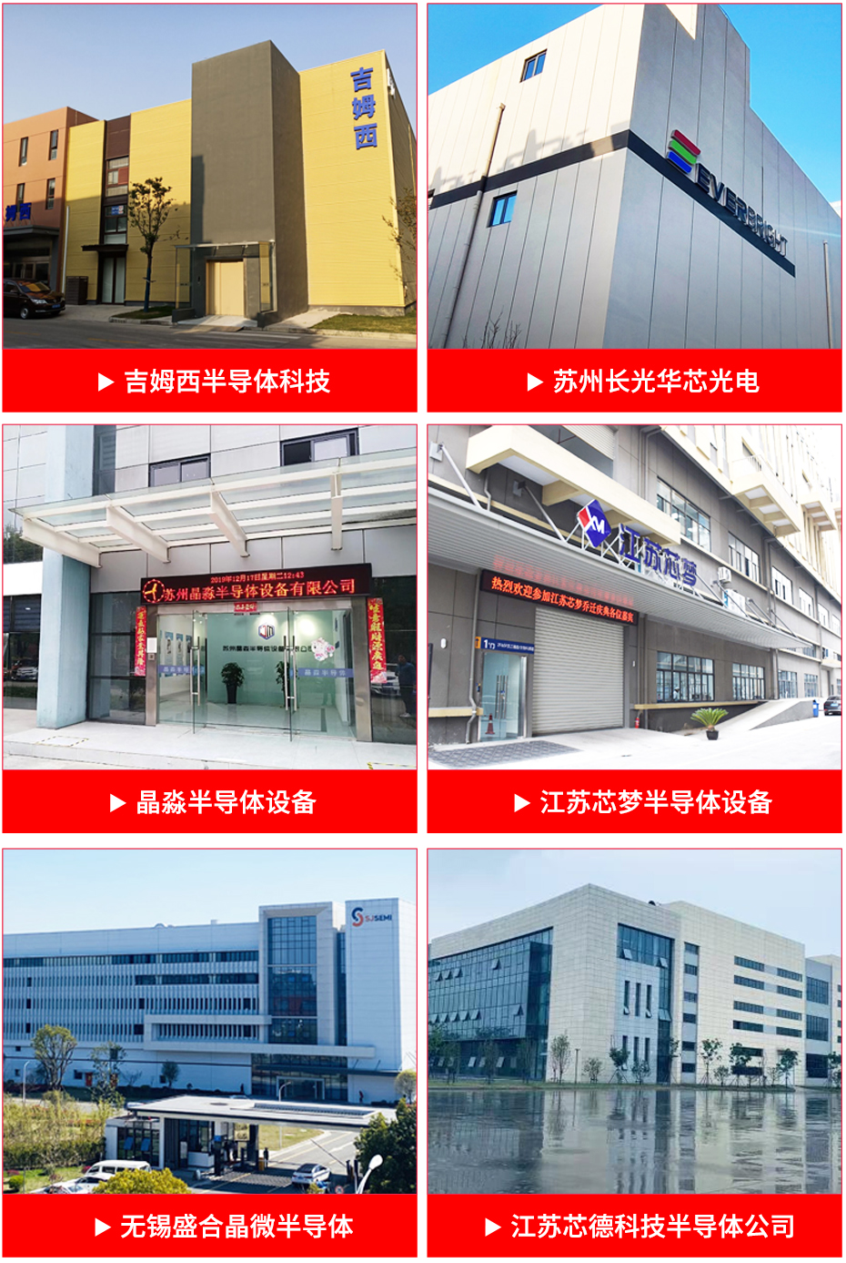 半導(dǎo)體清洗機(jī)滅火裝置合作客戶