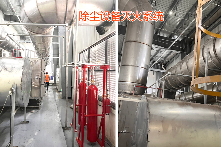 除塵設(shè)備氣體滅火系統(tǒng)
