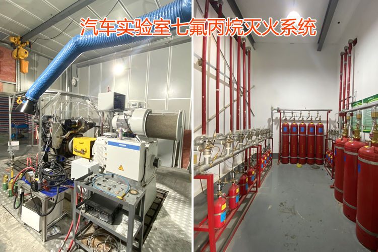 汽車實驗室氣體滅火系統(tǒng)