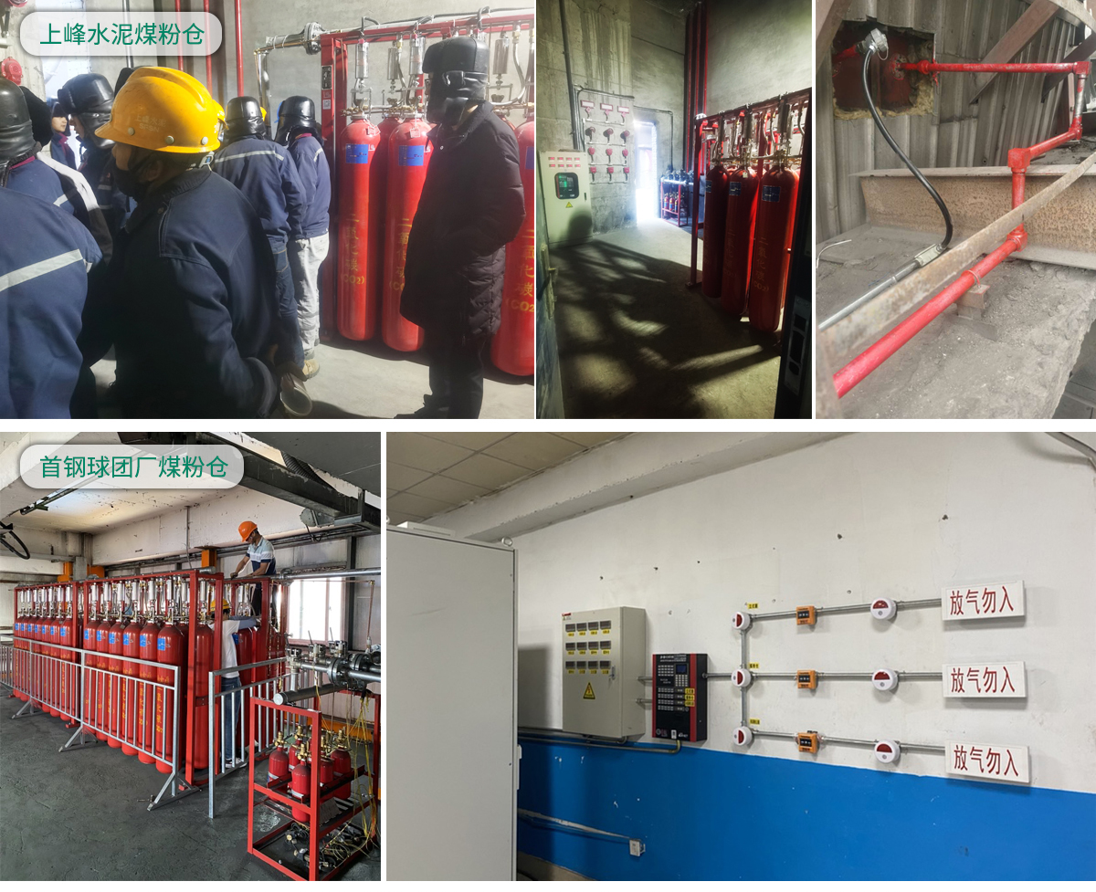 煤粉倉滅火系統(tǒng)案例
