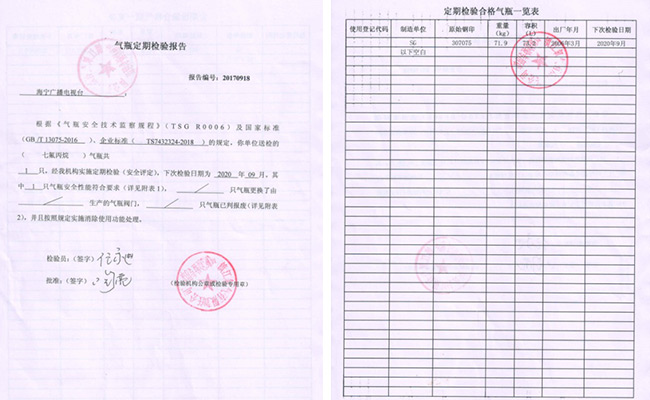 氣瓶檢測(cè)充裝資料