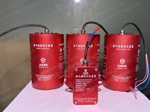 小型氣溶膠滅火裝置