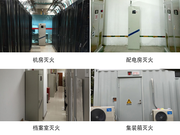 七氟丙烷氣體滅火系統(tǒng)