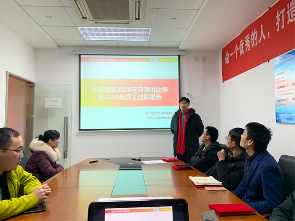 念海消防2020年演講比賽及述職報(bào)告苗總講話