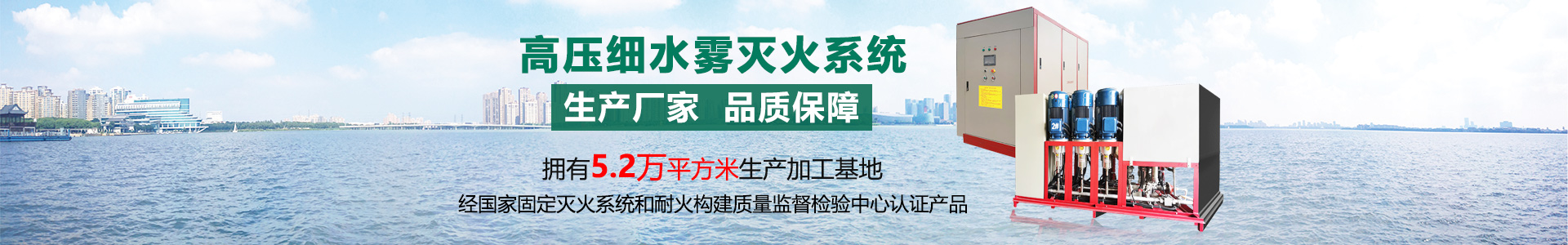 高壓細水霧滅火系統(tǒng)banner