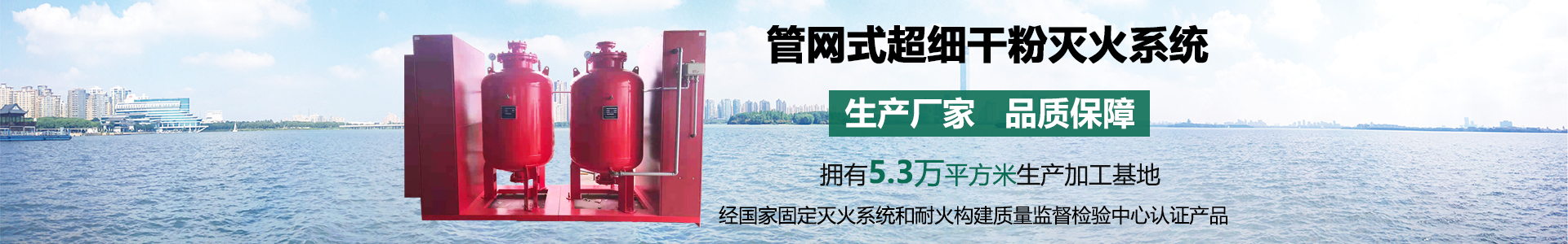 管網(wǎng)超細(xì)干粉滅火系統(tǒng)banner