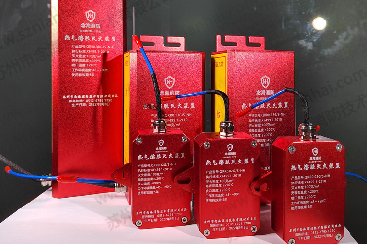 小型氣溶膠滅火裝置