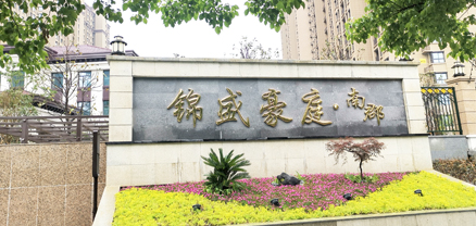 鹽城錦盛豪庭超細干粉滅火裝置案例