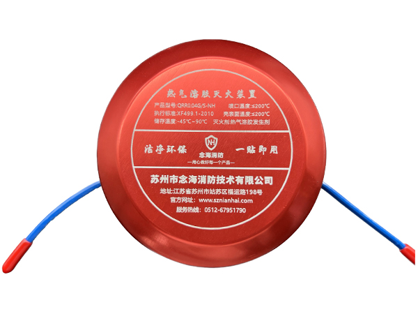 40g熱氣溶膠滅火貼QRR0.04G/S-NH