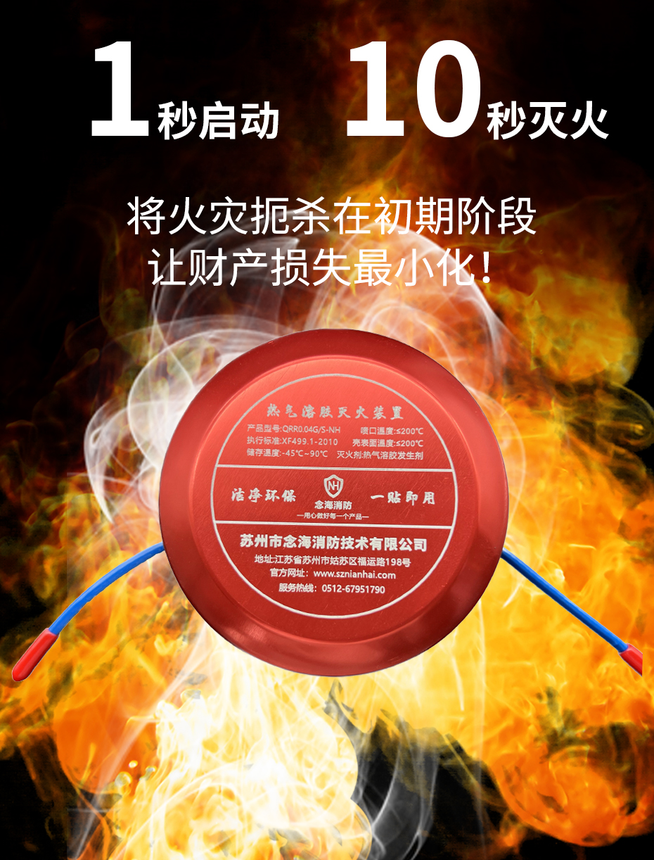 氣溶膠滅火貼優(yōu)勢